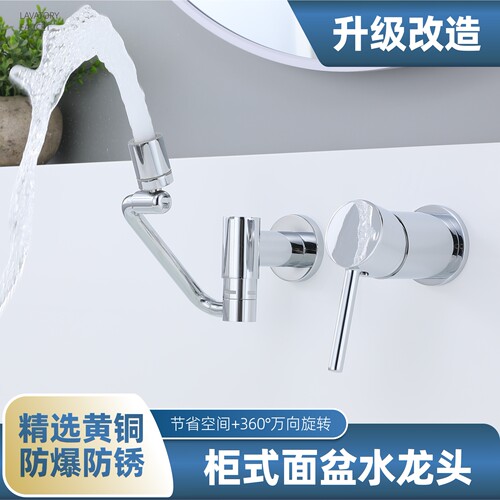 浴室柜分体水龙头入墙洗脸盆冷热两孔面盆洗手盆改造万向机器臂铜