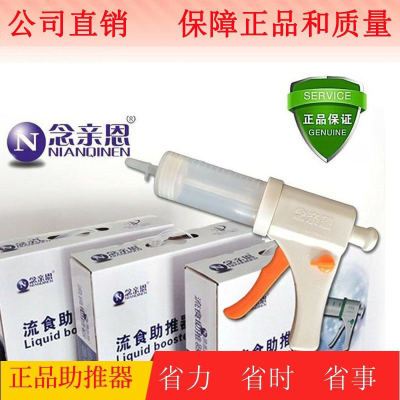 念亲恩流食助推器 鼻饲喂食器 胃管流食助推器老人病人吃饭助食器