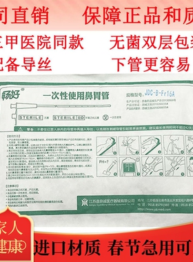 经鼻喂养管胃管鼻饲管流食管原装正品聚氨酯胃管16号18号带导丝