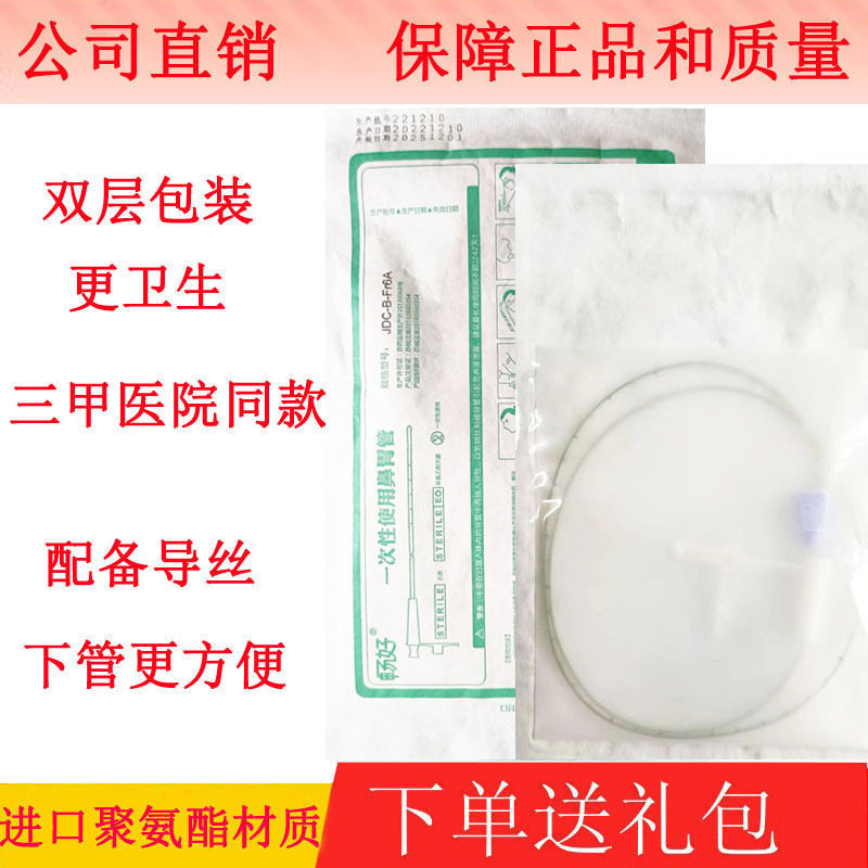 小儿胃管6号婴儿胃管直径2毫米80厘米说明书42天儿童新生儿鼻饲管