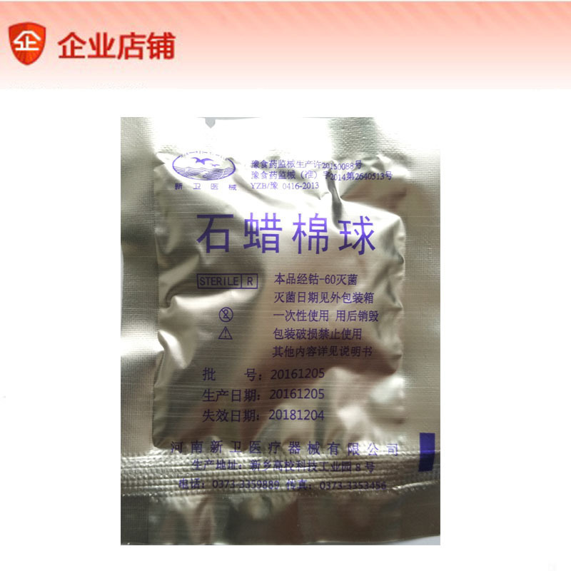 石蜡棉球润滑油 尿道扩张专用润滑 尿道插棒消毒石蜡油液体润滑剂