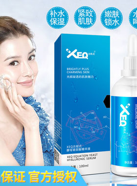 德沃xeq酵母尿酸原液正品保湿