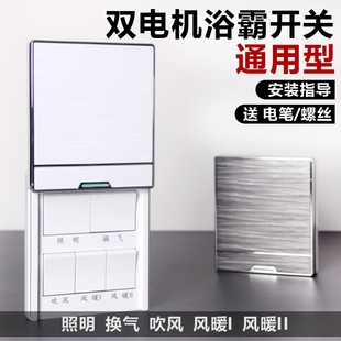 86型上滑盖拉丝风暖浴霸开关双核双电机五开联动通用款5开大功率
