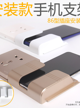86型插座边固定式充电懒人墙壁手机支架子安装五孔旁手机放置盒