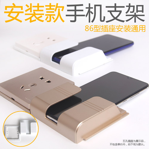 86型插座边固定式充电墙壁手机