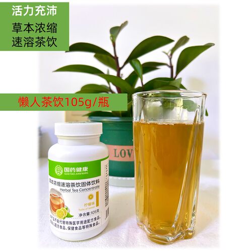 正品同款健康代谢茶饮草本浓缩速溶茶系列懒人茶冲饮运动茶饮105g