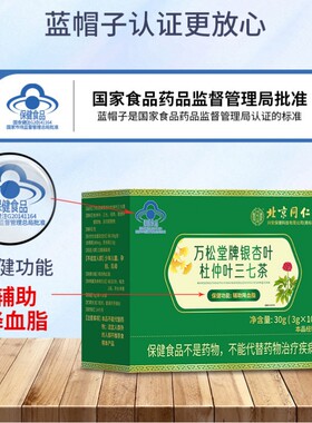 北京同仁堂银杏叶杜仲叶三七茶中老年辅助降血脂养生茶一件批发价