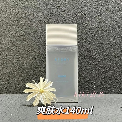 atom艾多美男士爽肤水乳液精华液男士三件套装正品 新日期