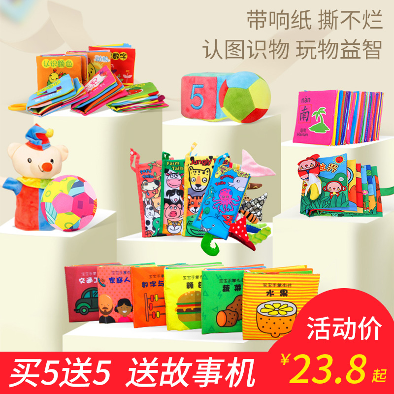 0-1-3岁婴儿早教宝宝小布书6-12个月儿童益智玩具立体可咬撕不烂
