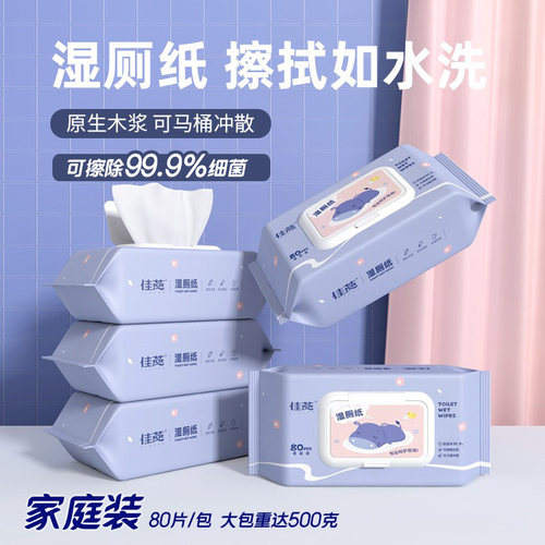 湿厕纸抑菌可降解宝宝擦屁屁