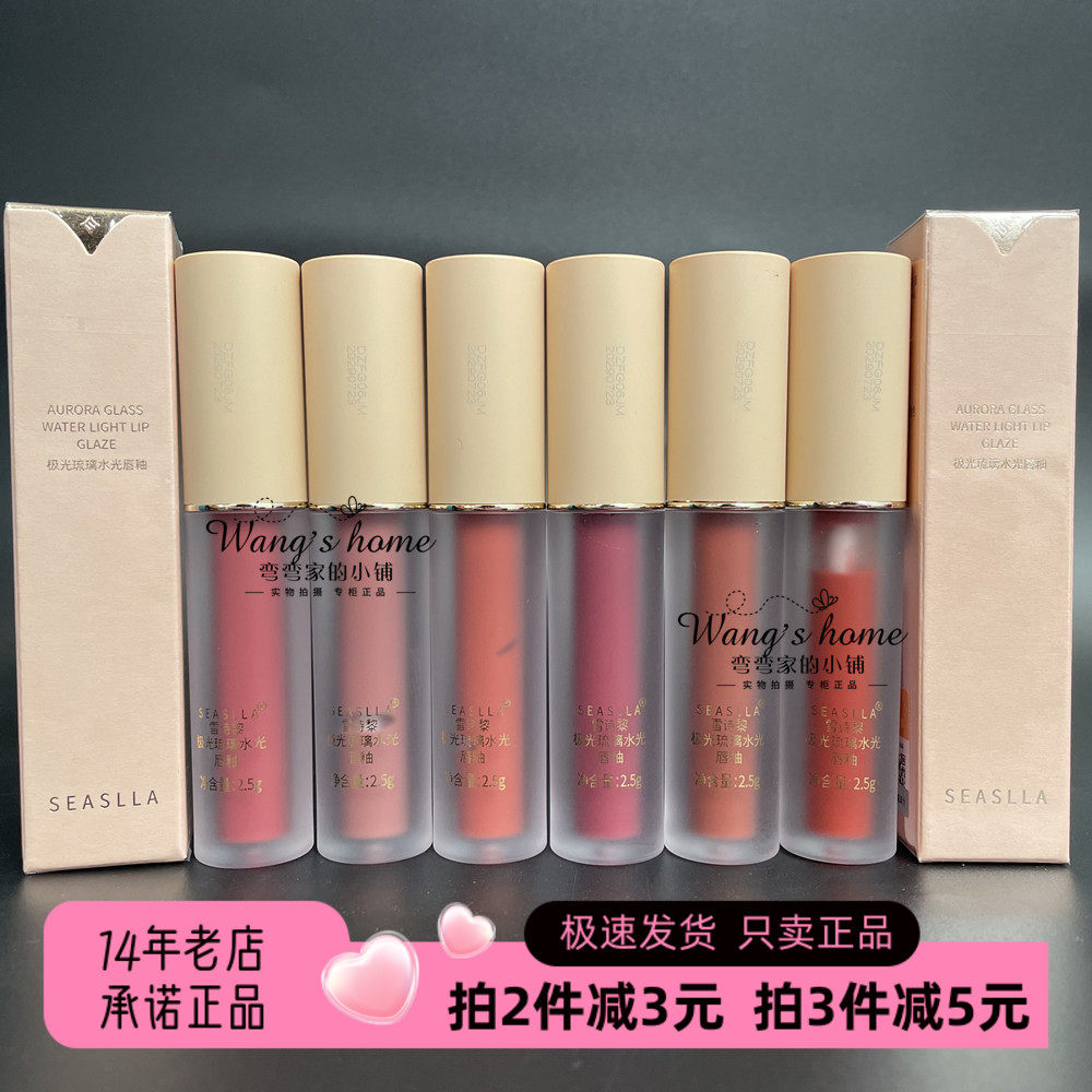 极光琉璃水光唇釉2.5g/支 嘟嘟唇持久显色保湿淡唇纹保湿玻璃唇