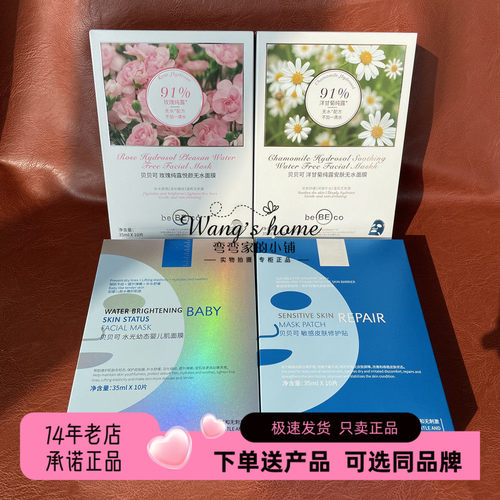 贝贝可水光幼态婴儿肌面膜补水