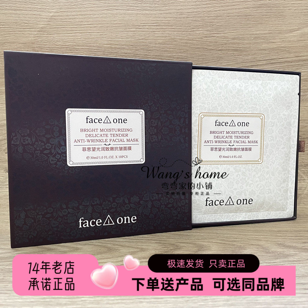 菲思望紧致淡纹补水嫩滑光感面膜