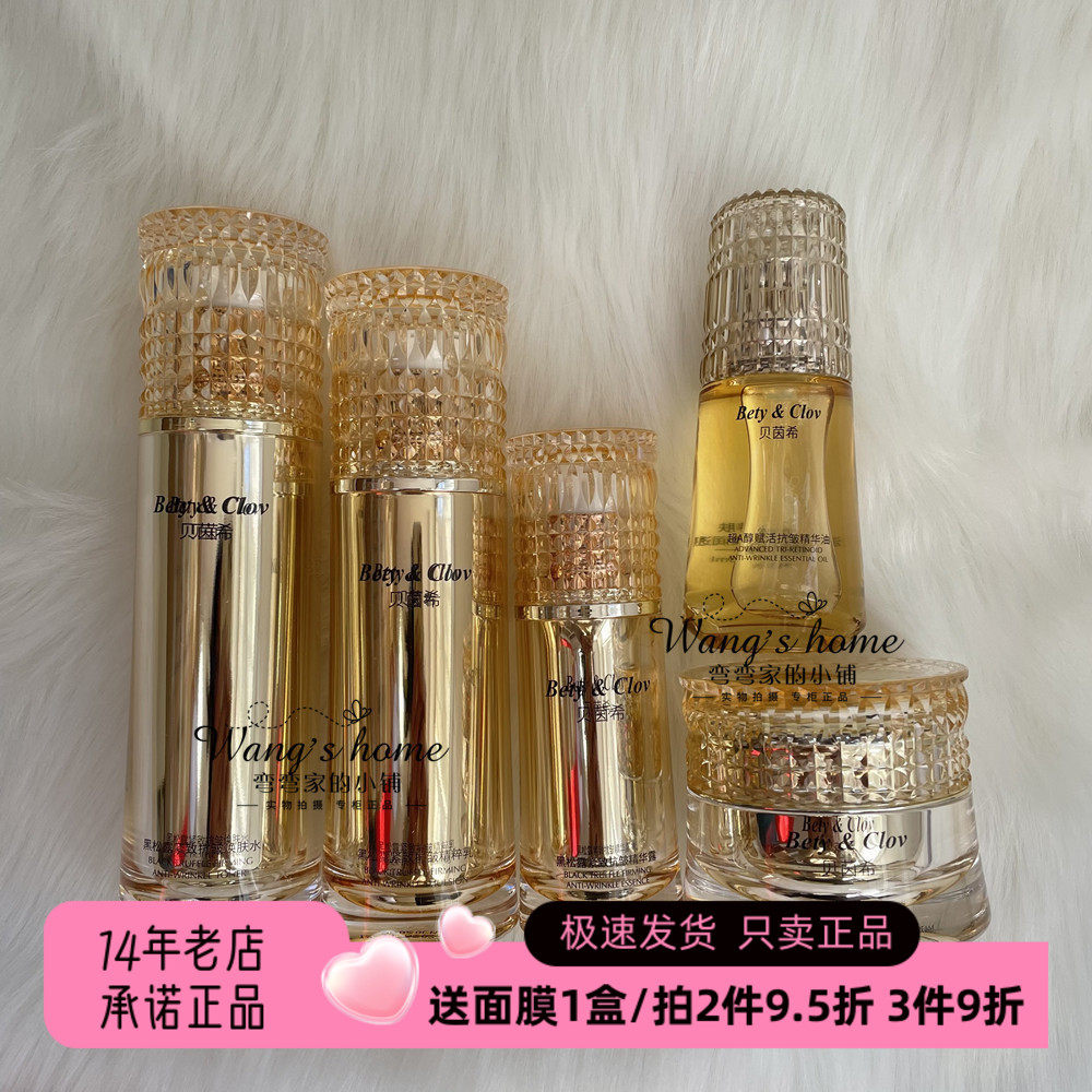 贝茵希黑松露紧致抗皱焕肤水乳精华露面霜超A醇赋活抗皱油套盒
