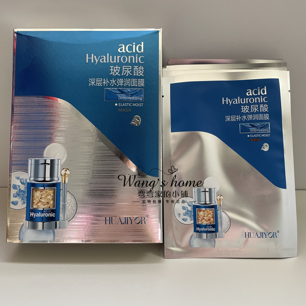 HUAJIYOR玻尿酸深层补水弹润面膜 持久锁水保湿莹润10片/盒