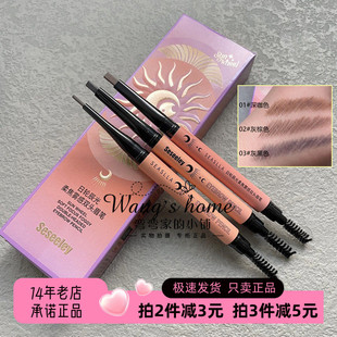 雪诗黎日轮辰光柔焦雾感双头眉笔砍刀款持久定型防水易上色带眉刷