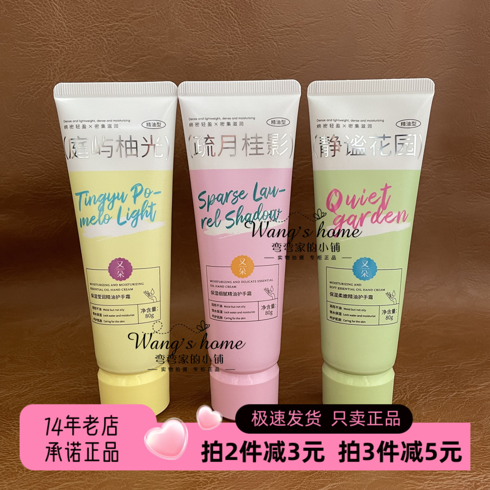 80g/支保湿柔嫩精油护手霜莹润细腻疏月桂影静谧花园庭屿柚光防裂