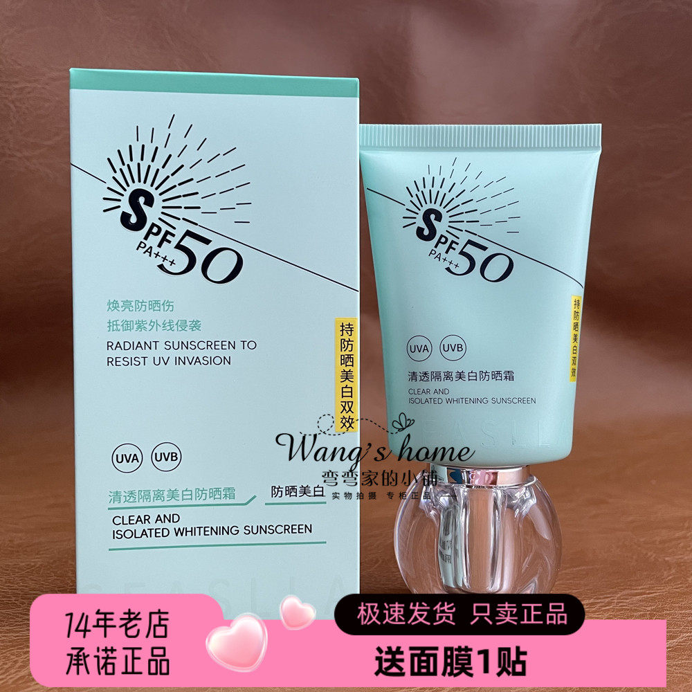 正品雪诗黎清透隔离美白隔离霜40g/支预防紫外线不假白轻薄易吸收,美容护肤/美体/精油,防晒霜,淘宝优惠券,粉丝福利购,淘宝优惠卷