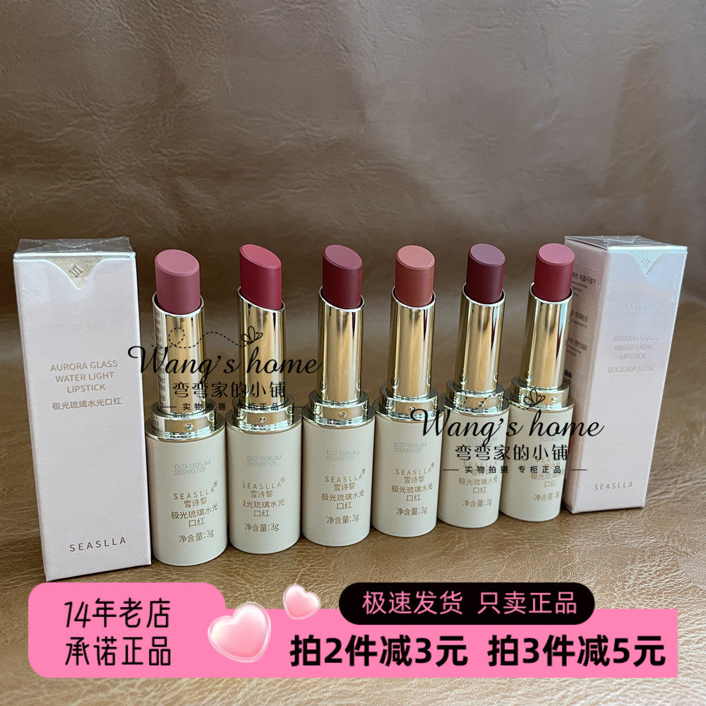 正品极光琉璃水光口红3g/支 显白持妆约会妆通勤百搭显色