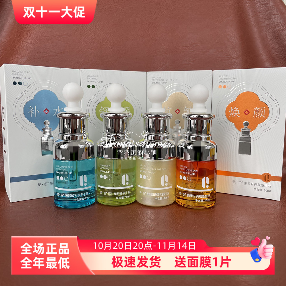 契色原生液熊果苷亮肤洋甘菊舒缓玻尿酸补水面部精华液保湿提亮
