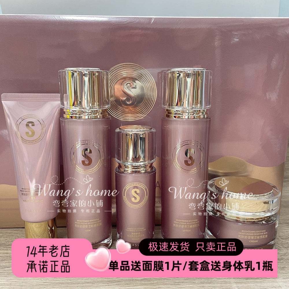 雪诗黎提亮舒缓保湿褪红面部套盒