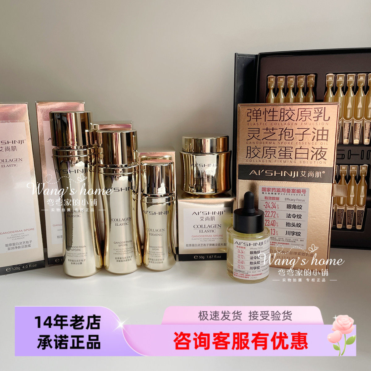 正品艾尚肌胶原灵芝淡纹提拉套七件套盒 淡纹紧致提升弹性保湿