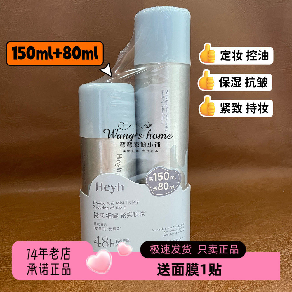 水光保湿舒缓定妆喷雾150ml+80ml 强扒妆不晕妆不花妆细雾锁妆