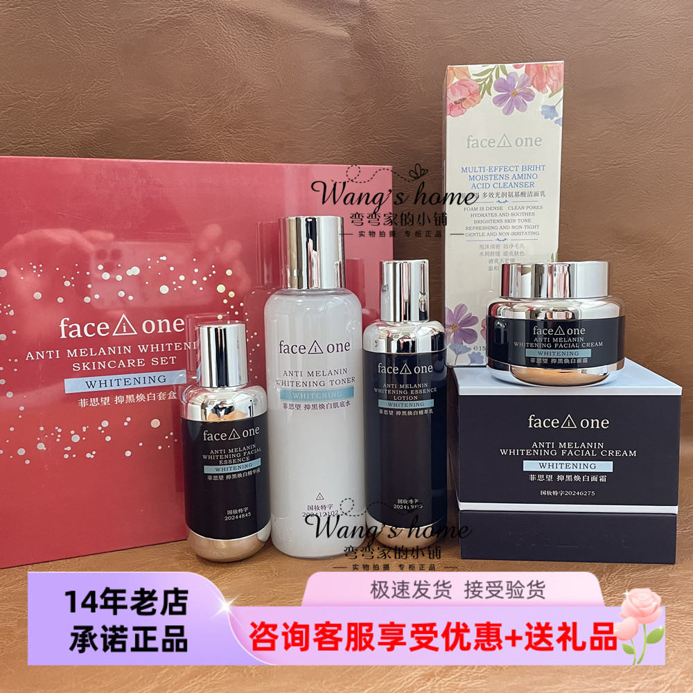 菲思望抑黑焕白4件套盒肌底水精萃乳精华液面霜提亮祛黄美白保湿