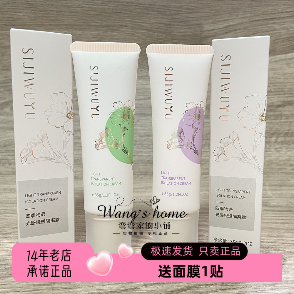 四季物语遮痘印修饰肤色隔离霜