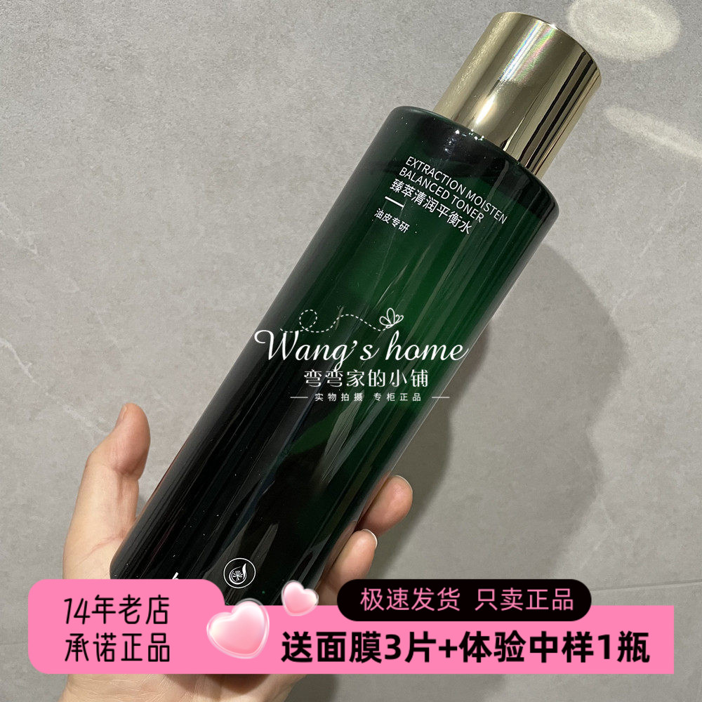 臻萃清润控油平衡水510ml
