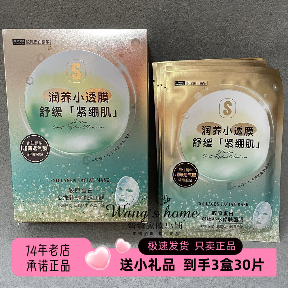雪诗黎舒缓补水改善泛红面膜