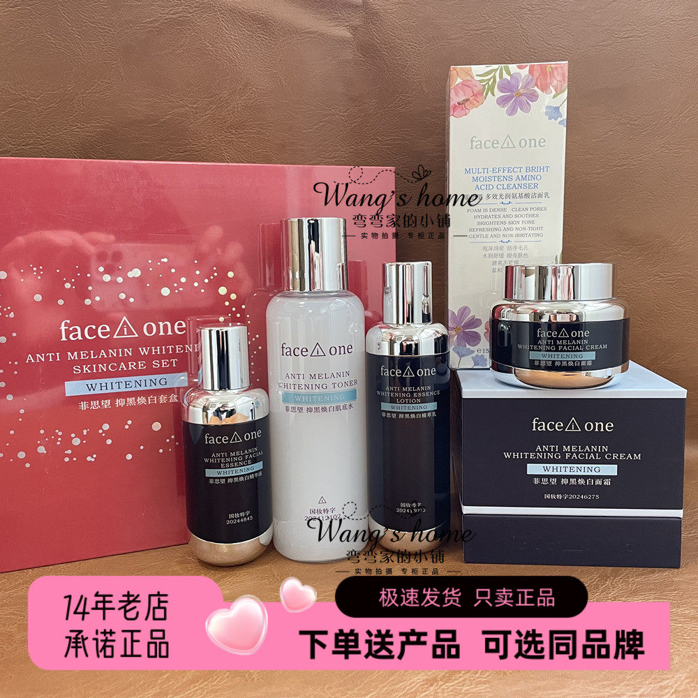 菲思望抑黑焕白4件套盒肌底水精萃乳精华液面霜提亮祛黄美白保湿
