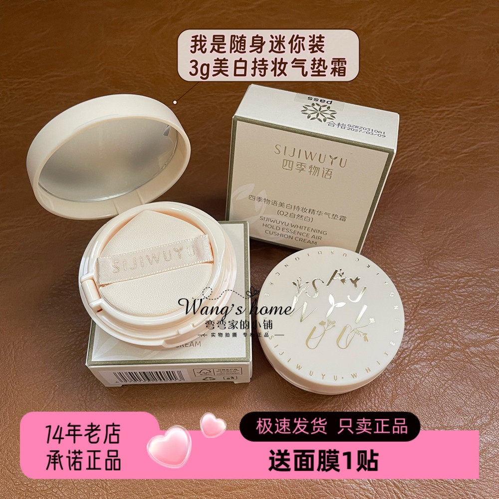 持妆精华气垫霜3g（迷你随身装）均匀肤色修饰裸妆细腻不卡粉服帖,彩妆/香水/美妆工具,化妆/美容工具,淘宝优惠券,粉丝福利购,淘宝优惠卷