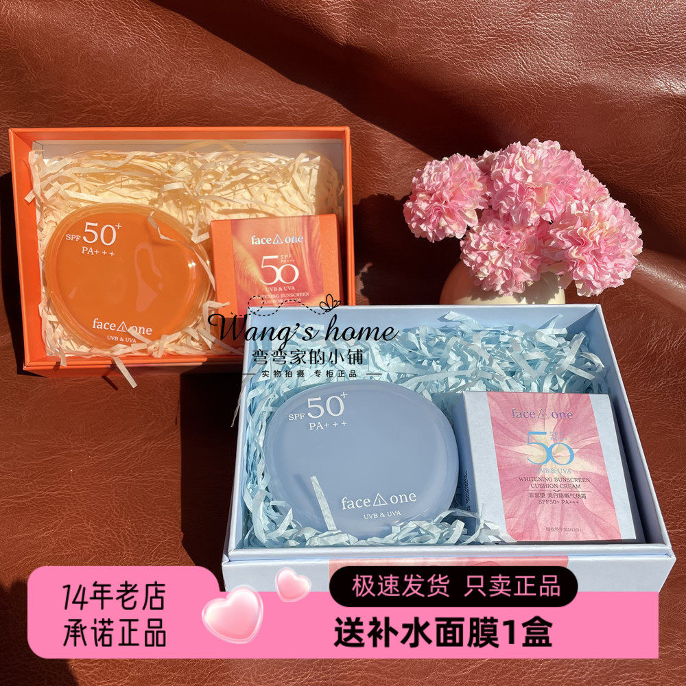 菲思望美白防晒气垫霜SPF50+PA+++防晒黑服帖持妆遮瑕润白不卡粉