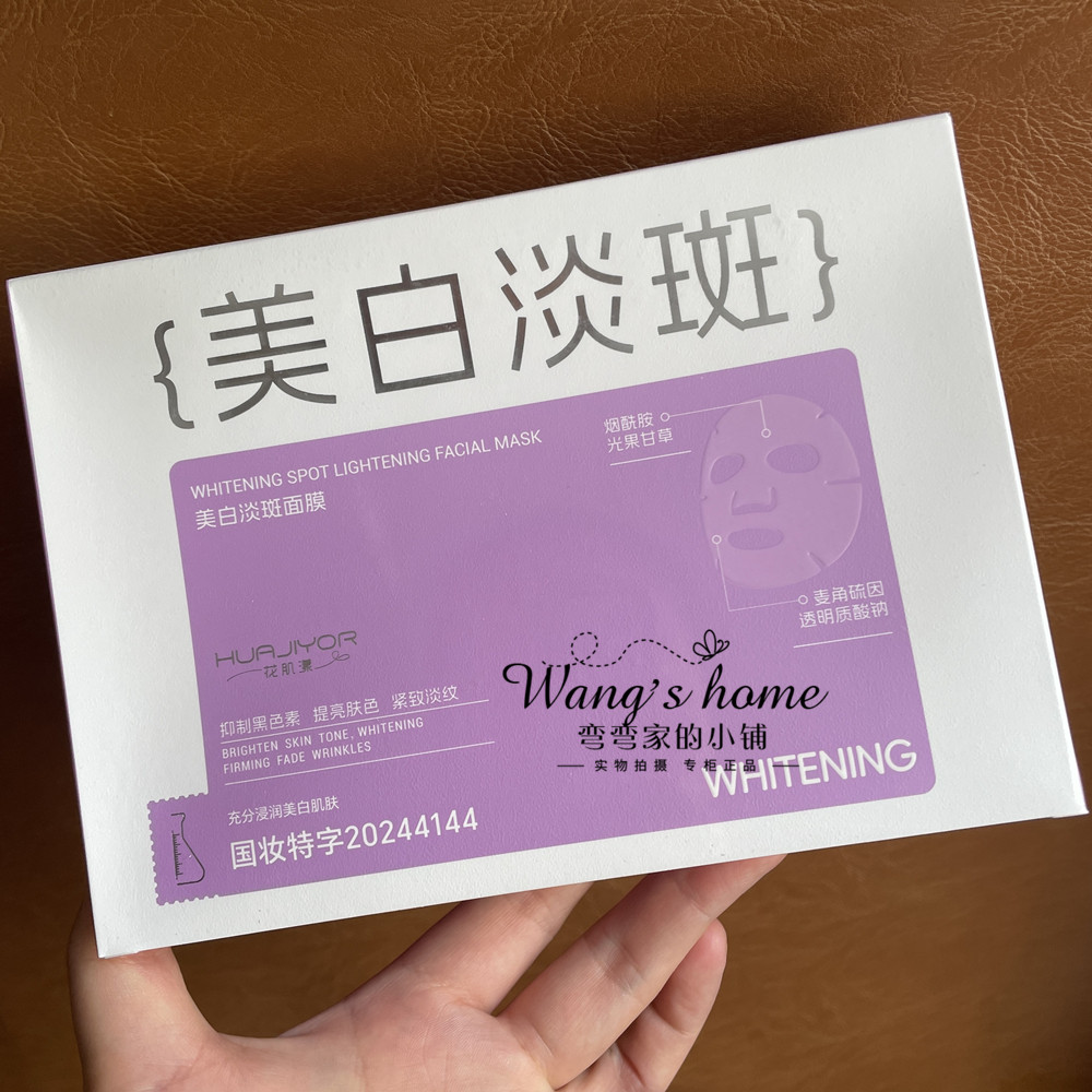 正品美白淡斑面膜H307 30ml*10片/盒提亮淡化黑色素透亮水润保湿