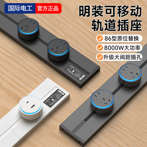 厨房餐边柜悬浮灯可移动轨道插座