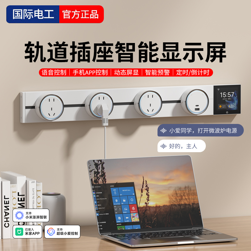带智能显示屏轨道插座数显排插