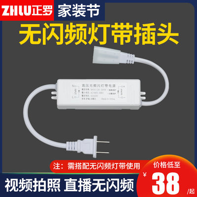 无频闪护眼led灯带插头适配镇流器220V驱动器免焊连接头灯条配件