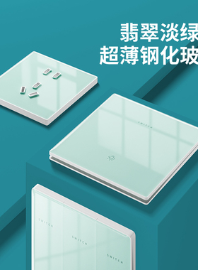 国际电工淡绿色超薄钢化玻璃开关双控面板86暗装家用墙壁五孔插座