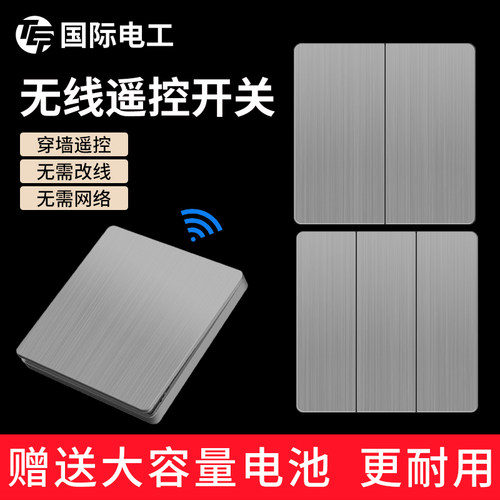灰色遥控开关无线智能面板免布线