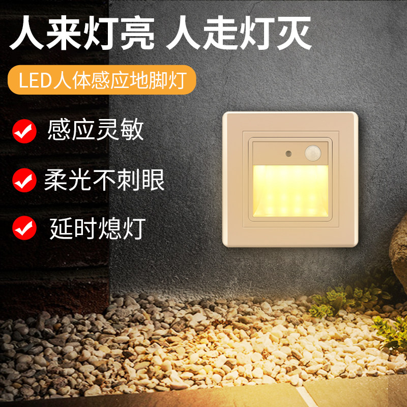 人体感应地脚灯踢脚LED小夜灯家用走廊过道楼梯智能踏步灯墙角灯