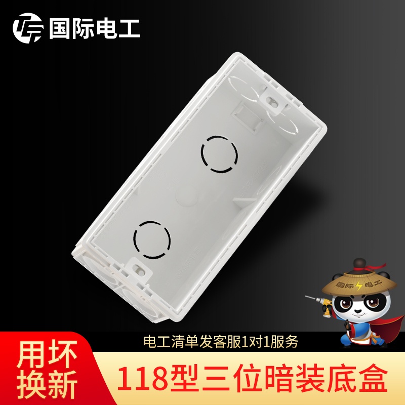 118型通用暗装234位接线盒