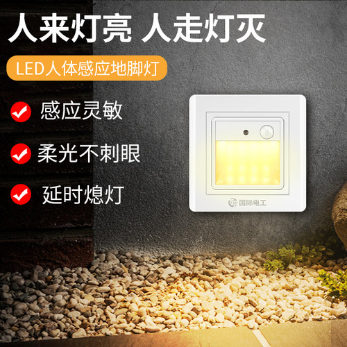 智能人体红外地脚灯嵌入式