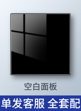 国际电工黑色86型开关插座盖板墙壁黑色装饰面板白板挡板空白面板