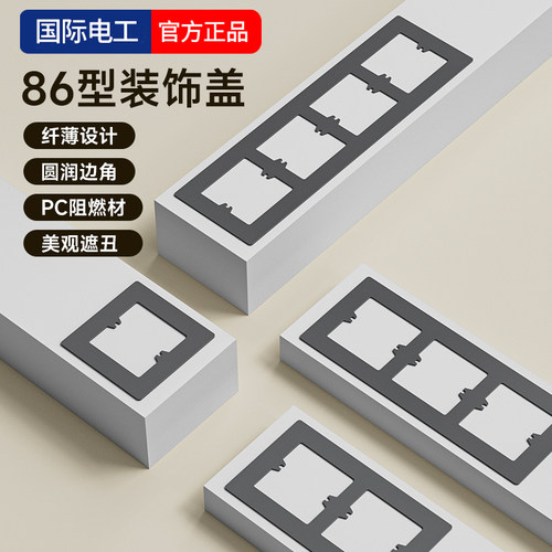 86型开关插座底盒开孔遮丑装饰盖