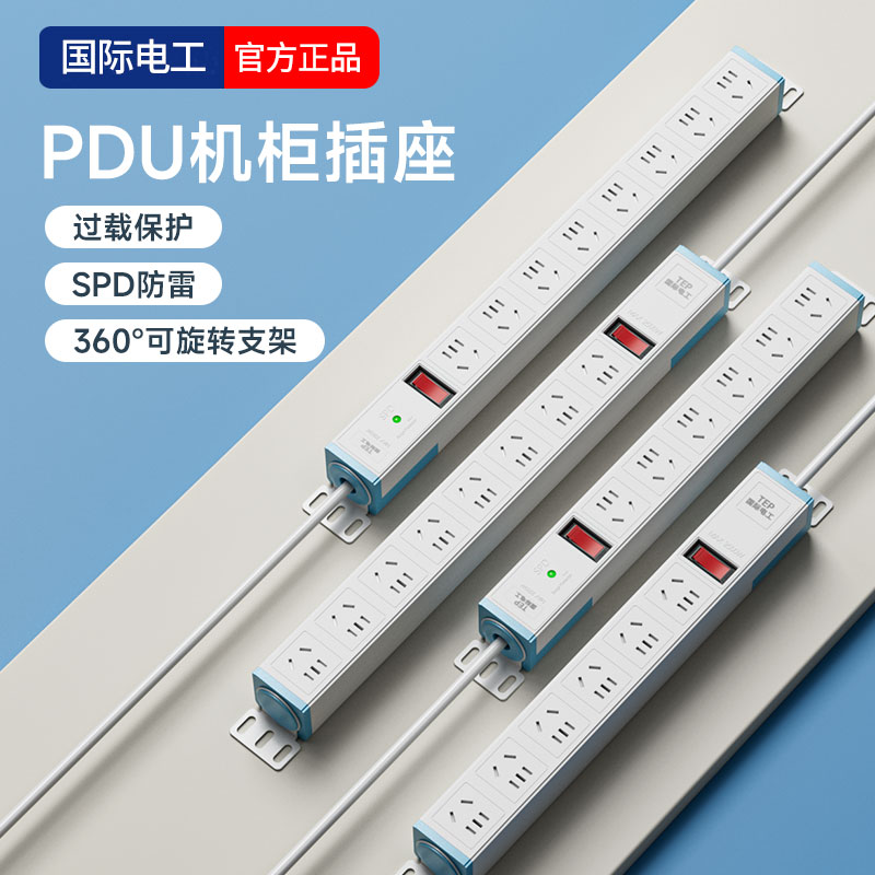 过载防雷PDU插座电竞排插多孔位