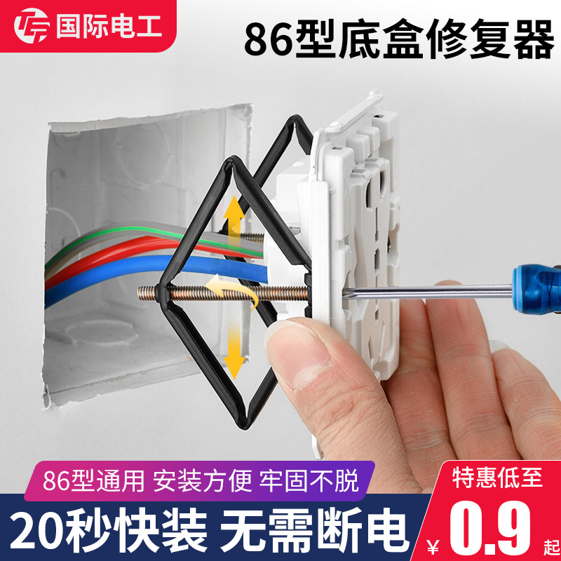 86型暗盒修复器接线底盒固定神器