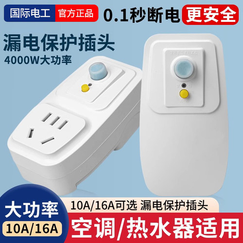 防漏电保护插头16a防触电保护器
