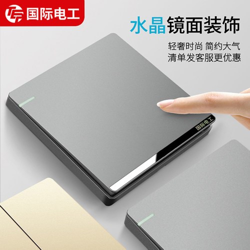 水晶镜面装饰条国际电工开关插座