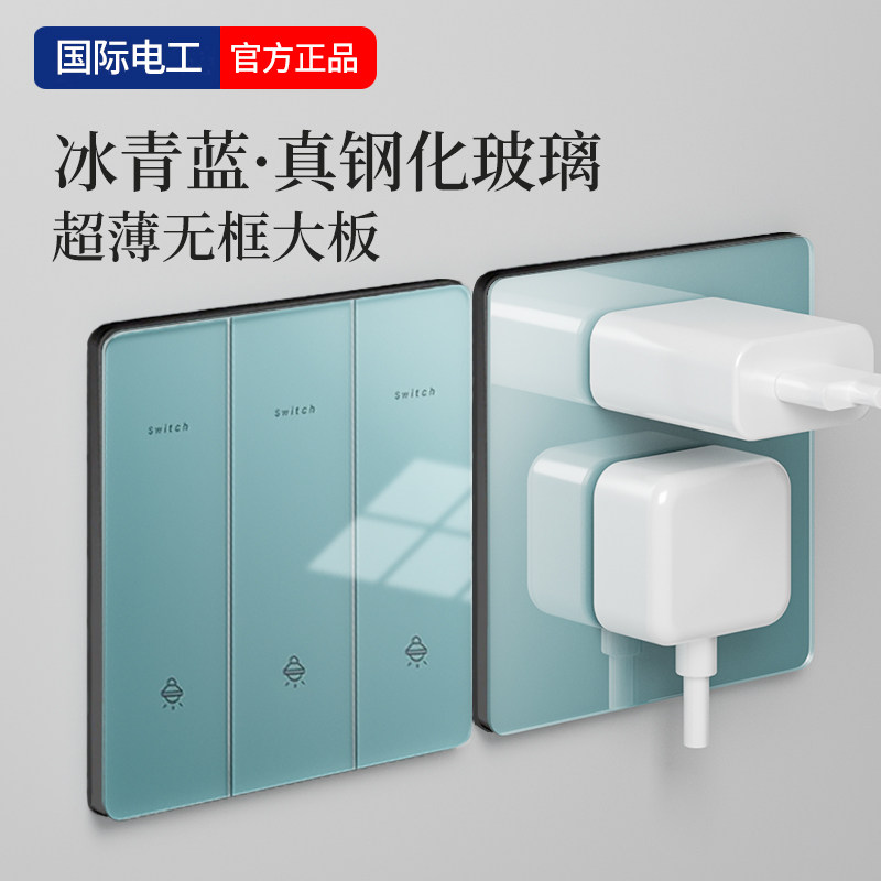 国际电工蓝色钢化玻璃三开单控灯开关面板超薄家用单双联三位三控